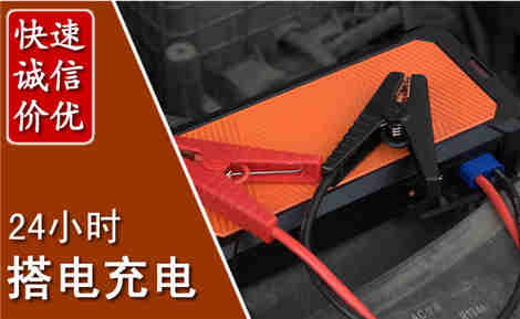 攀枝花汽车搭电场景与案例