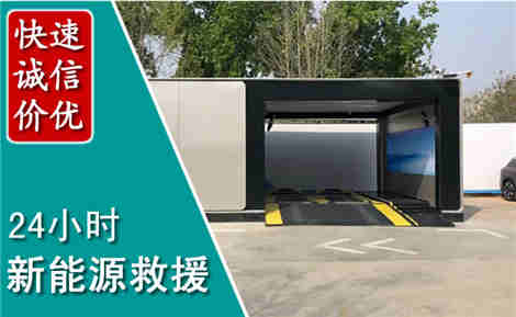 攀枝花新能源汽车救援场景与案例
