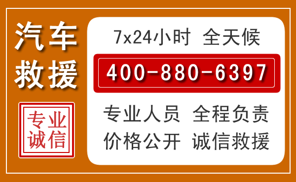 攀枝花汽车救援电话 攀枝花汽车救援电话.jpg