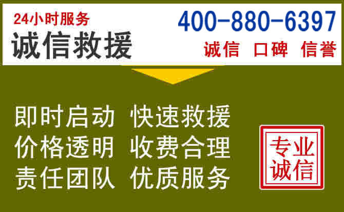攀枝花汽车救援电话 攀枝花汽车救援电话