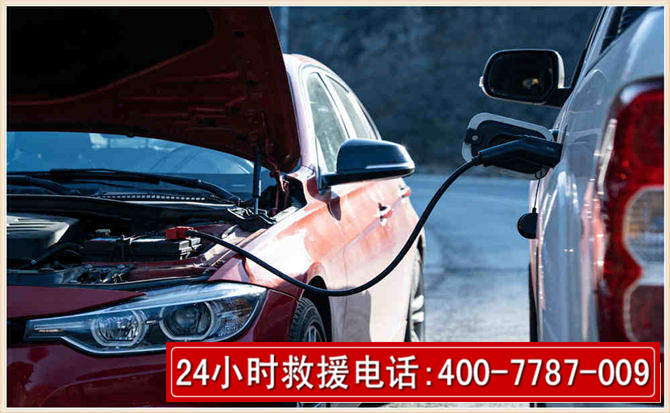攀枝花汽车电瓶搭电救援电话